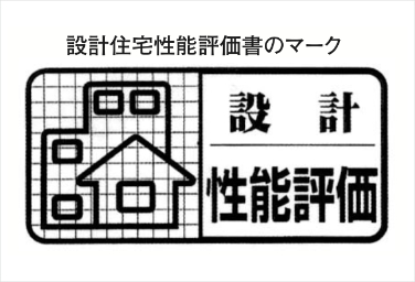 シティテラス京橋の住宅性能評価書マーク