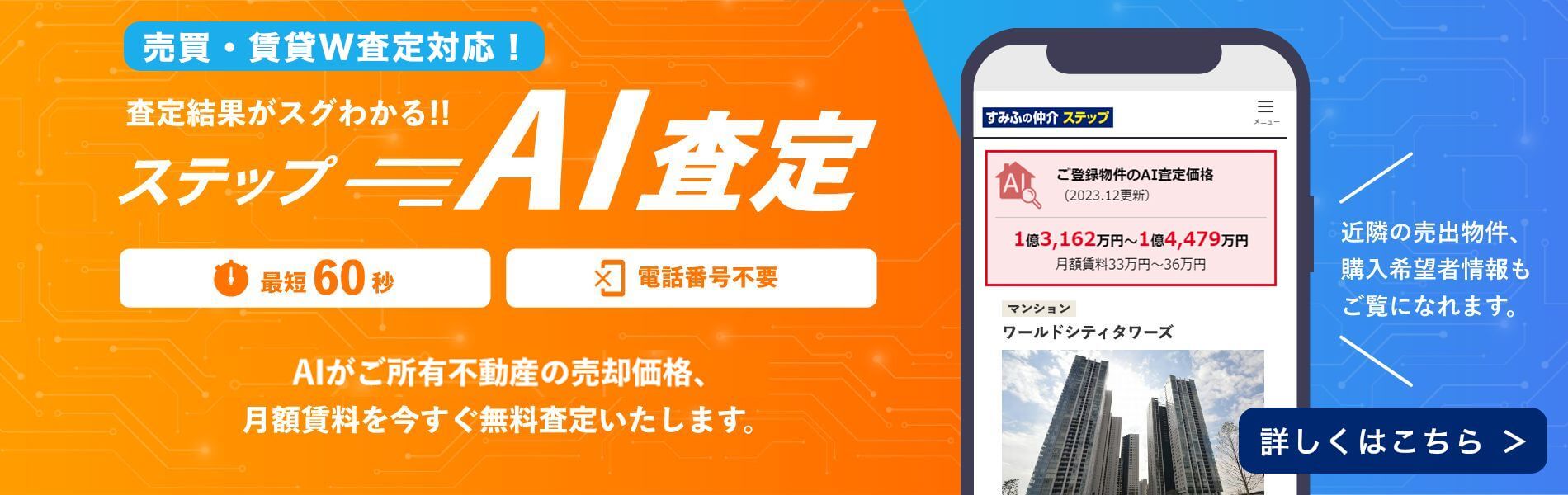 シティテラス京橋のステップA I査定