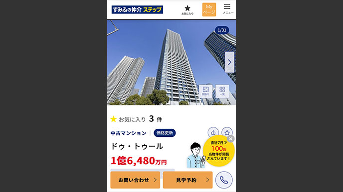 シティテラス京橋の当社ホームページへの掲載